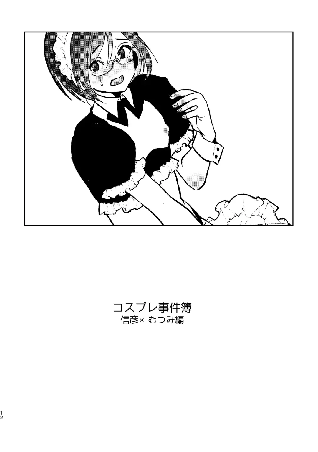 [Kuromame] Cosplay Jikenbo Fhentai - Page 12