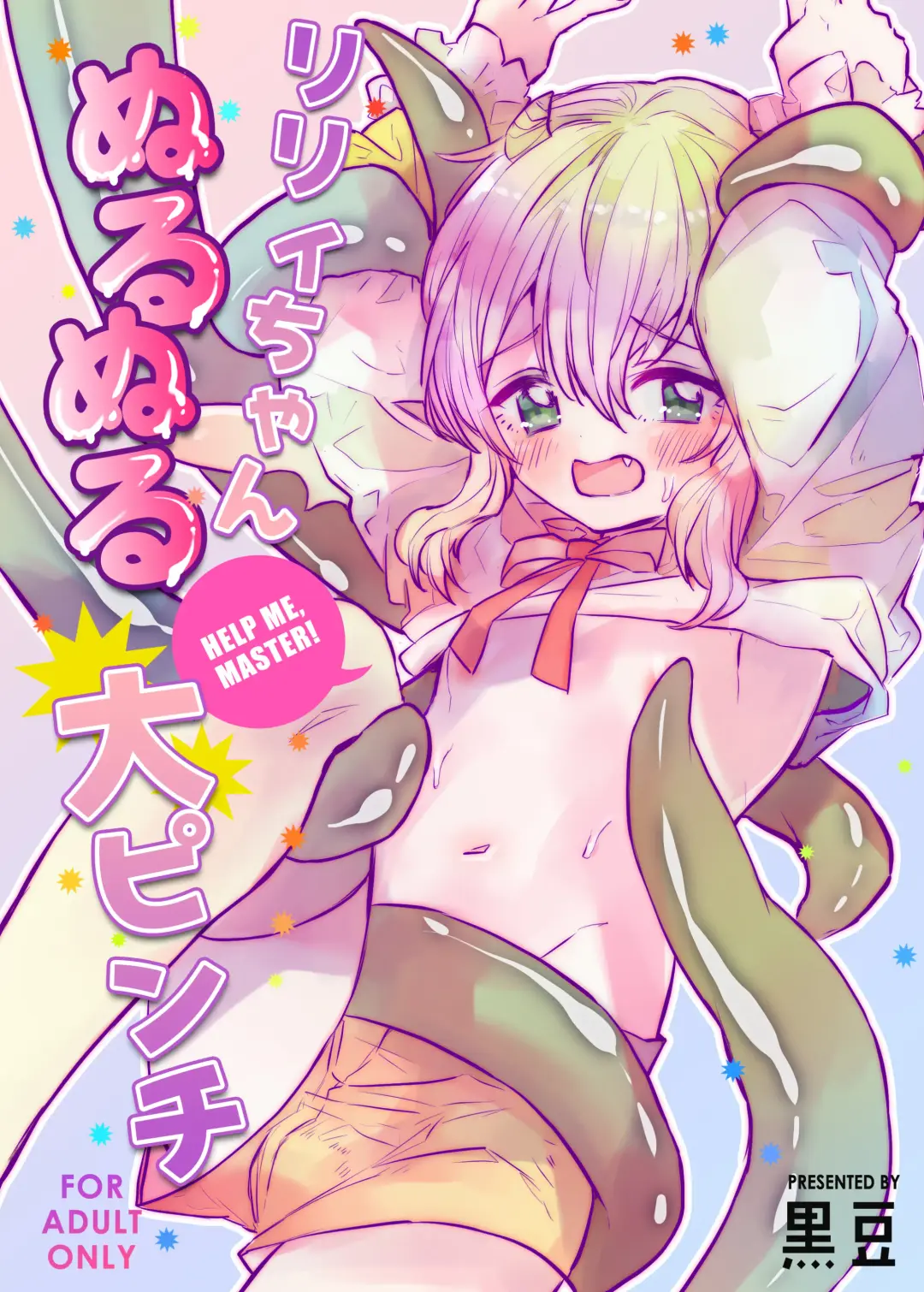 Read [Kuromame] Lily-chan Nurunuru Dai Pinch - Fhentai.net