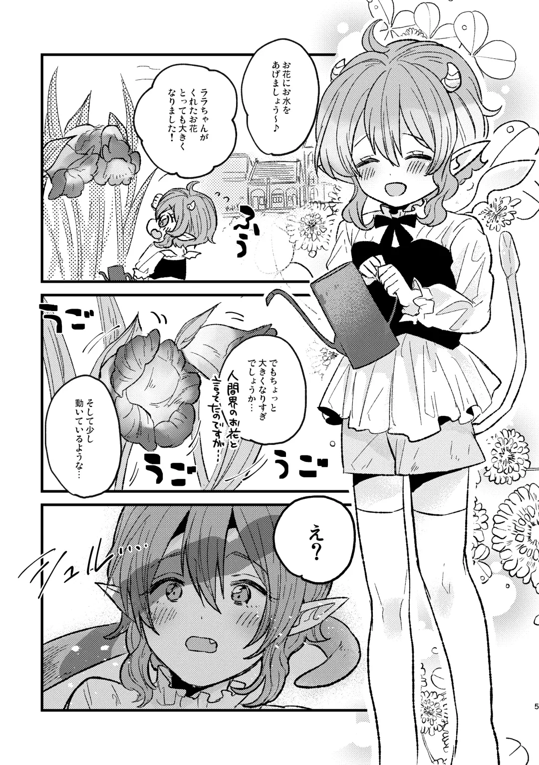 [Kuromame] Lily-chan Nurunuru Dai Pinch Fhentai.net - Page 6