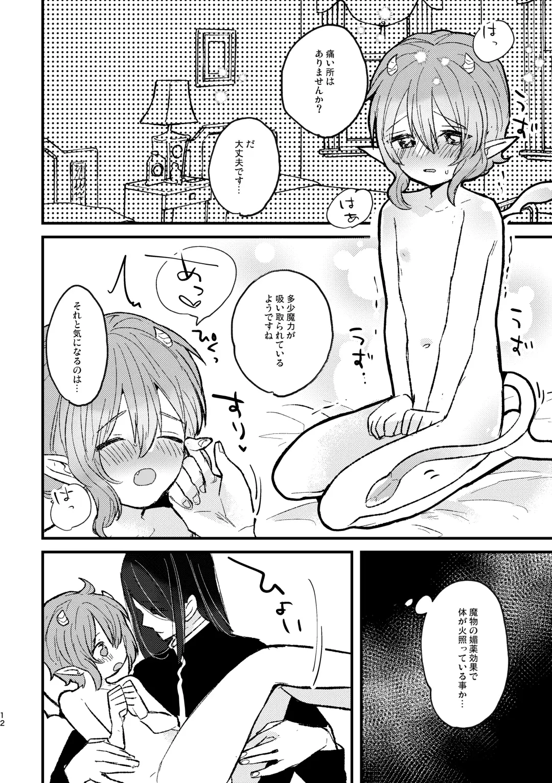 [Kuromame] Lily-chan Nurunuru Dai Pinch Fhentai.net - Page 13