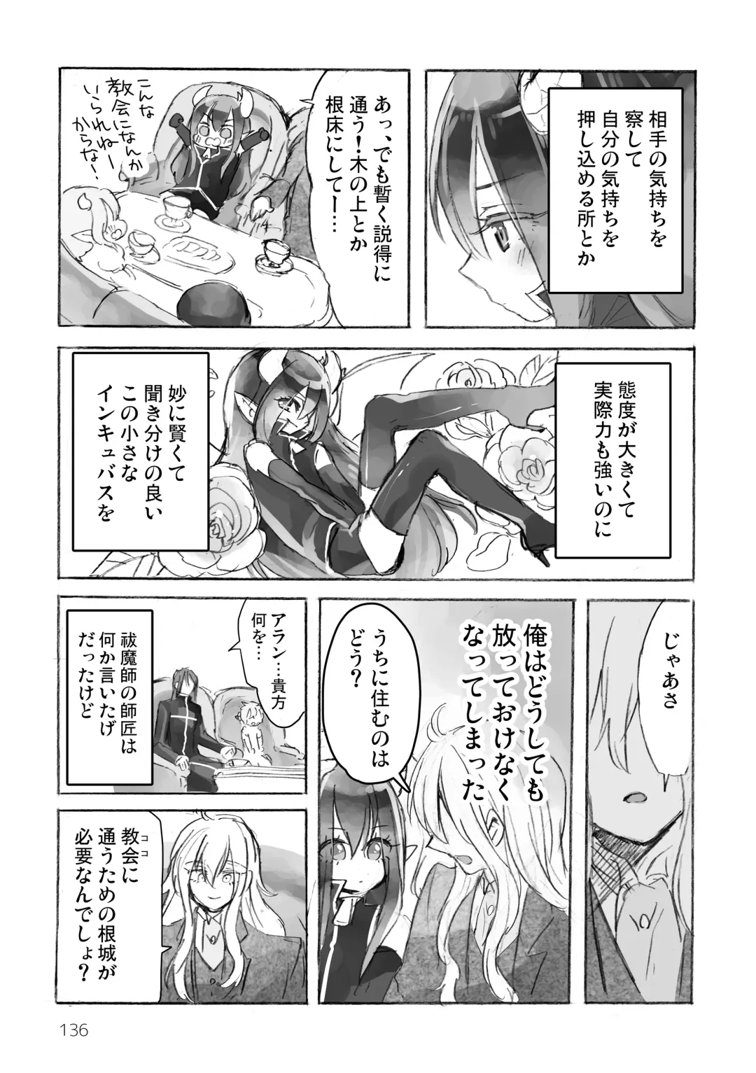 [Kuromame - Kuromame Kanure] My Little Incubus Fhentai - Page 138