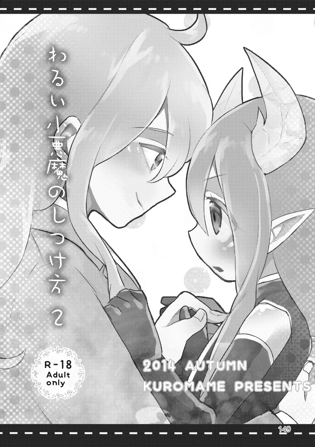 [Kuromame - Kuromame Kanure] My Little Incubus Fhentai - Page 151