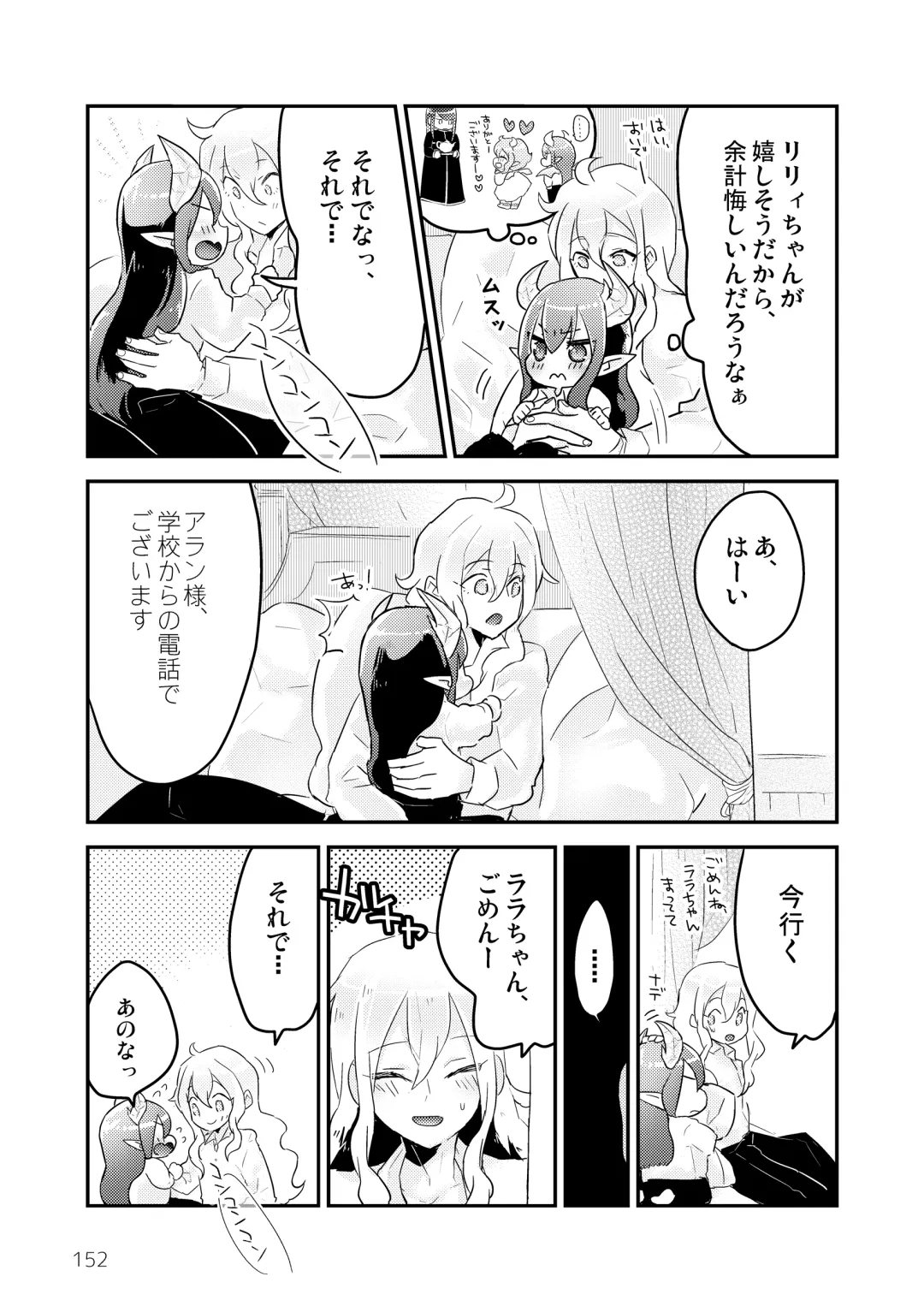 [Kuromame - Kuromame Kanure] My Little Incubus Fhentai - Page 154