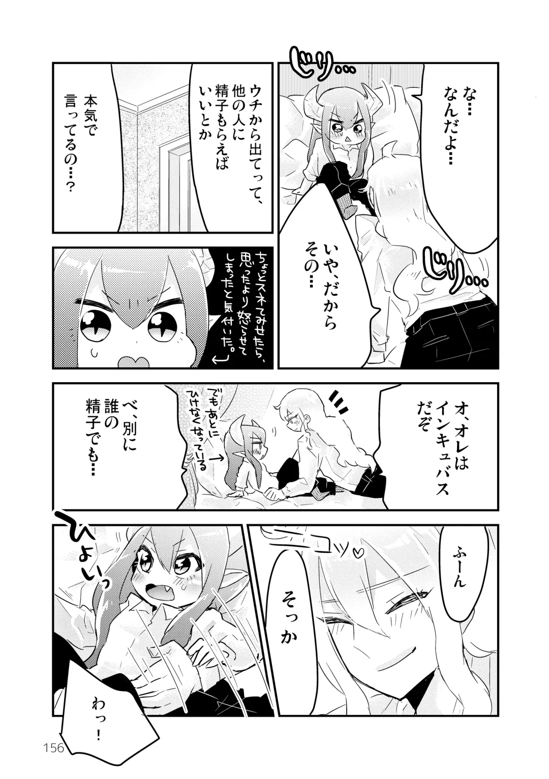 [Kuromame - Kuromame Kanure] My Little Incubus Fhentai - Page 158