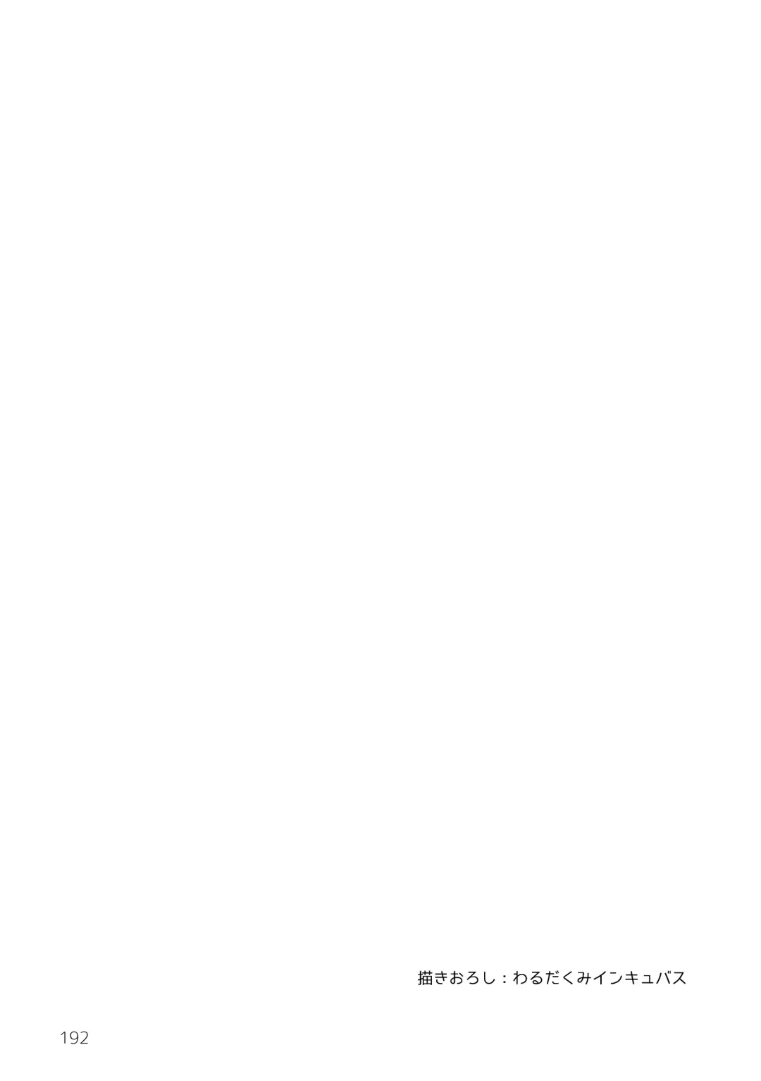 [Kuromame - Kuromame Kanure] My Little Incubus Fhentai - Page 194