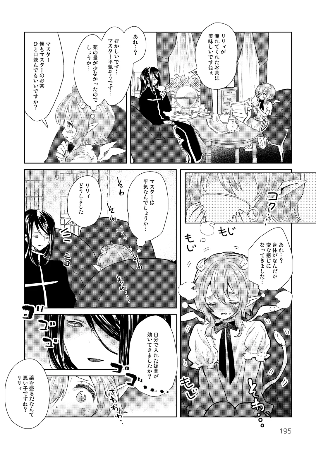 [Kuromame - Kuromame Kanure] My Little Incubus Fhentai - Page 197