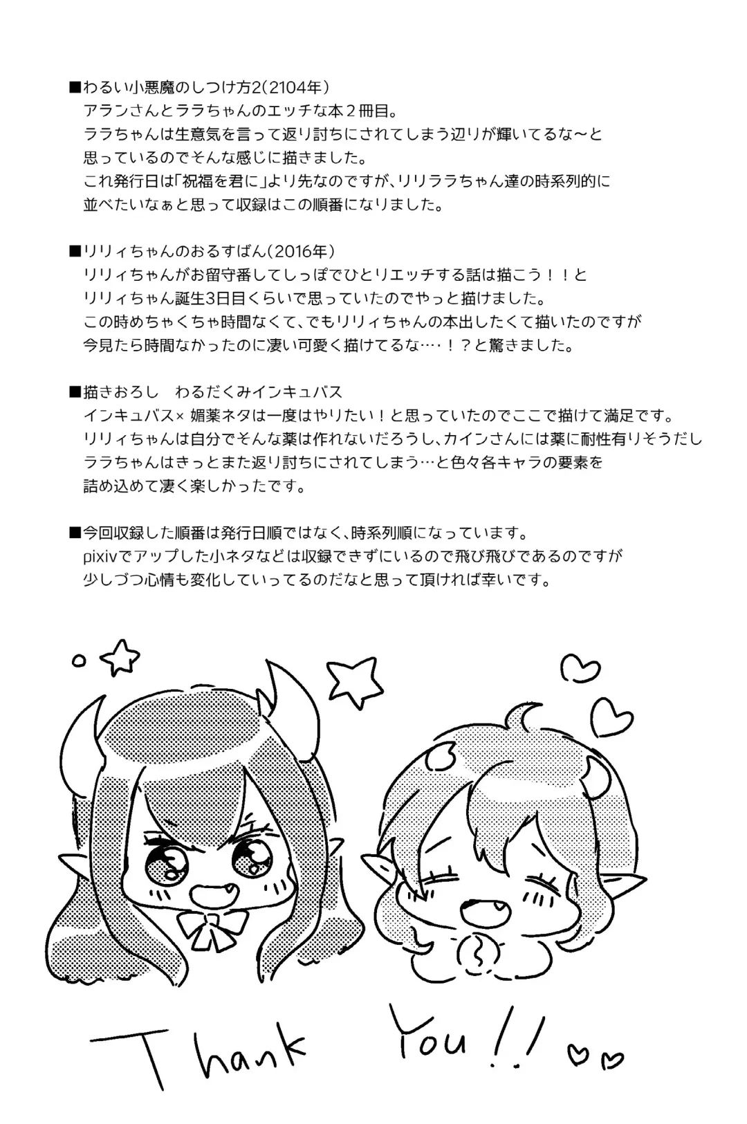 [Kuromame - Kuromame Kanure] My Little Incubus Fhentai - Page 207