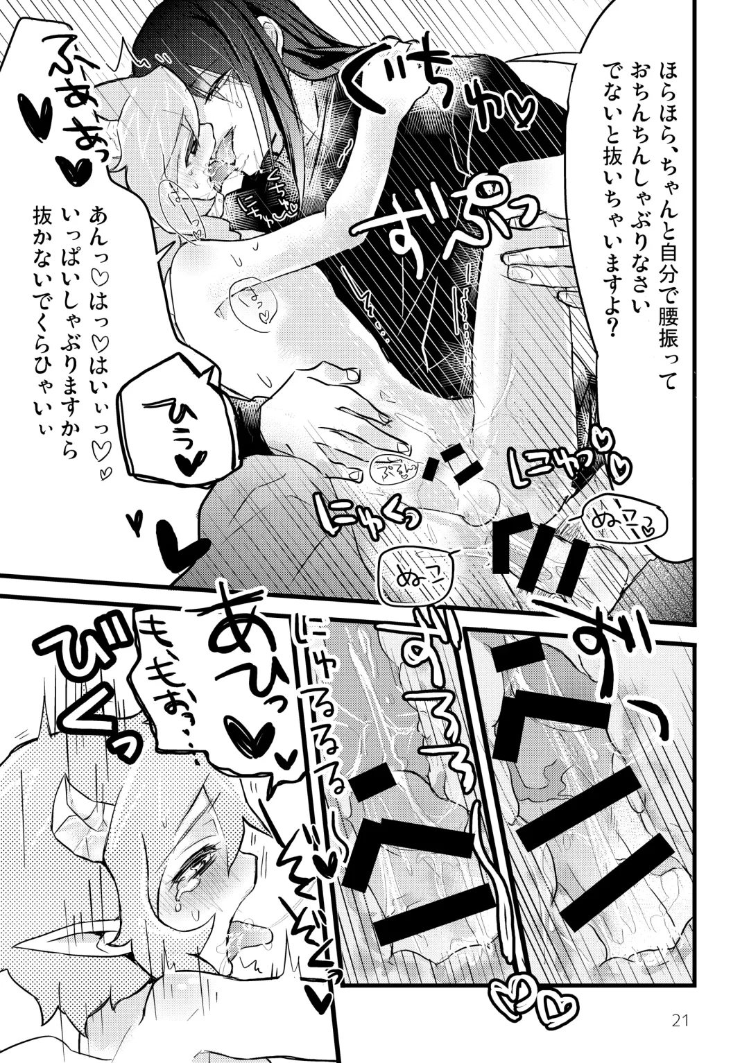 [Kuromame - Kuromame Kanure] My Little Incubus Fhentai - Page 23