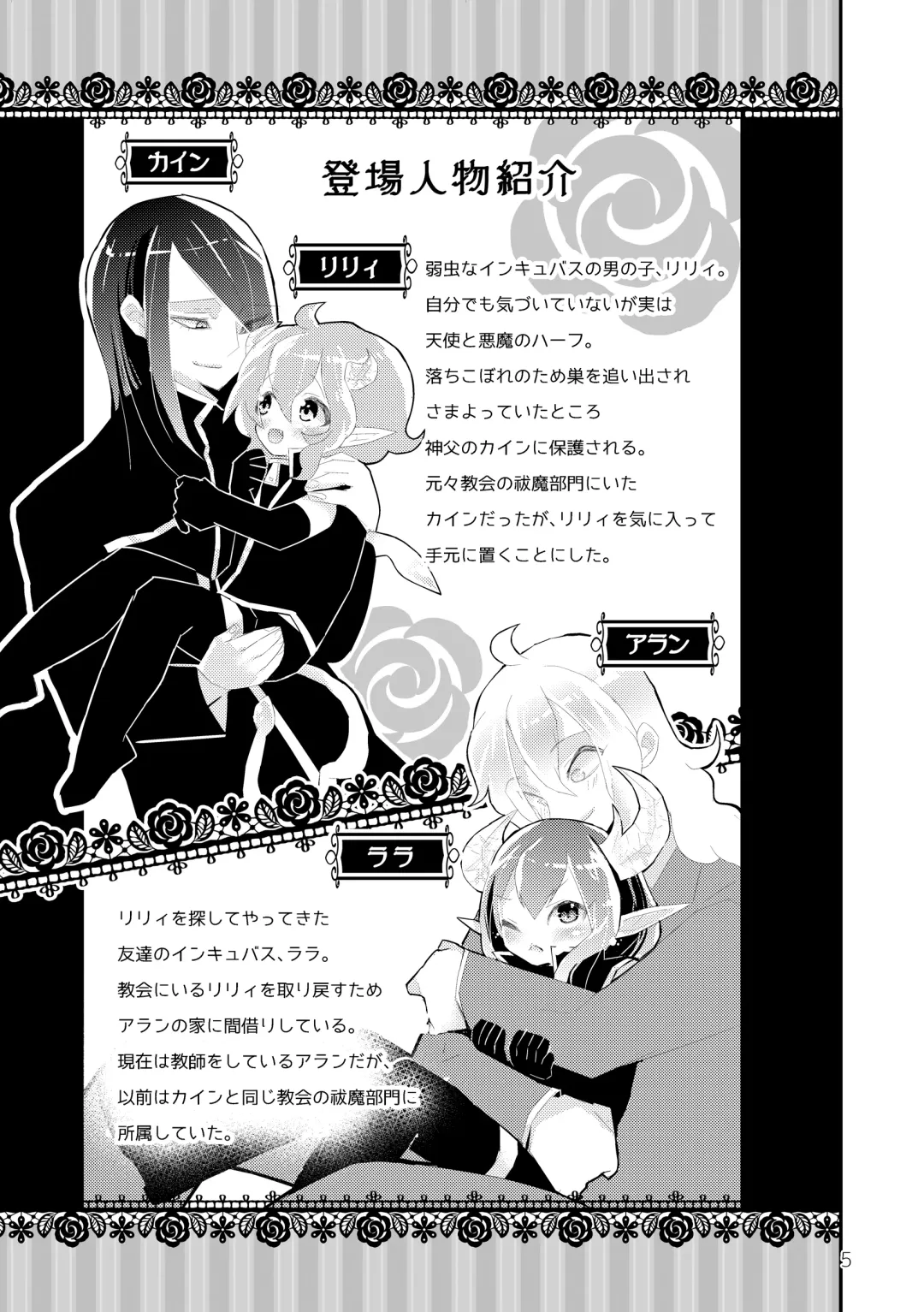 [Kuromame - Kuromame Kanure] My Little Incubus Fhentai - Page 7