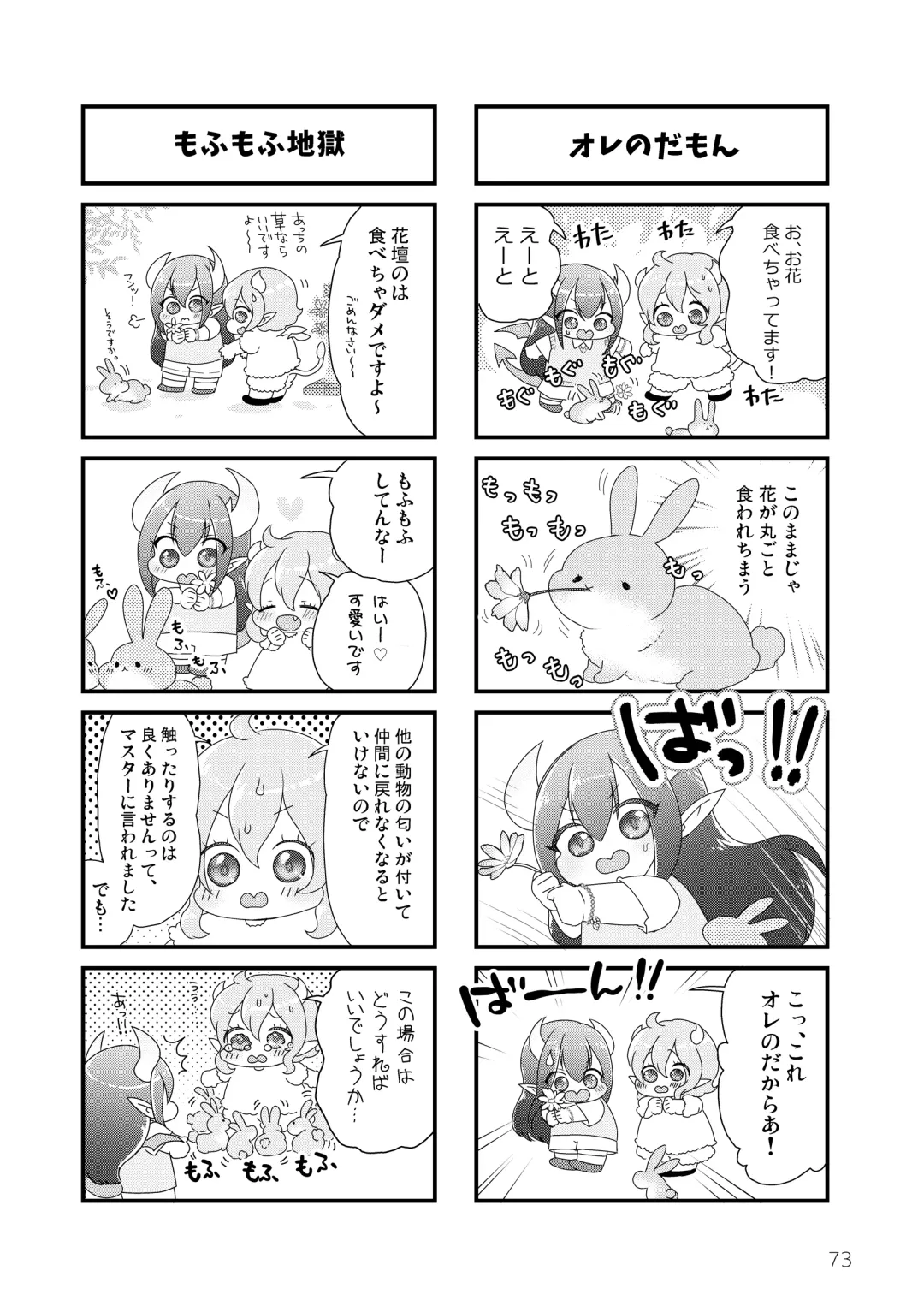 [Kuromame - Kuromame Kanure] My Little Incubus Fhentai - Page 75