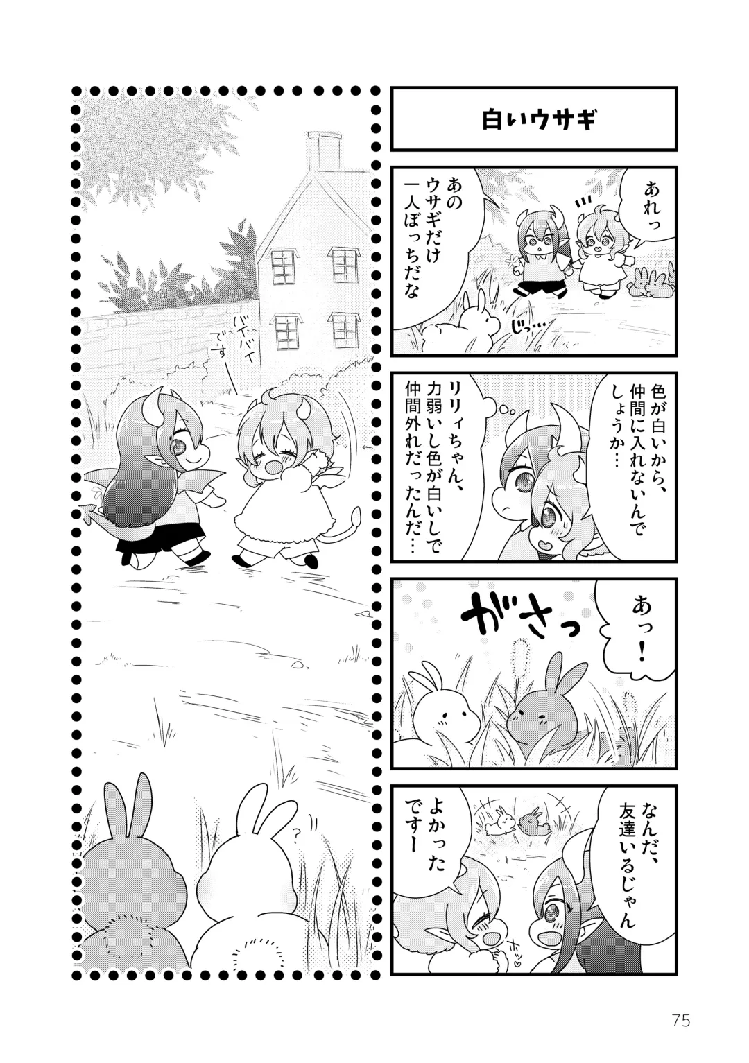 [Kuromame - Kuromame Kanure] My Little Incubus Fhentai - Page 77