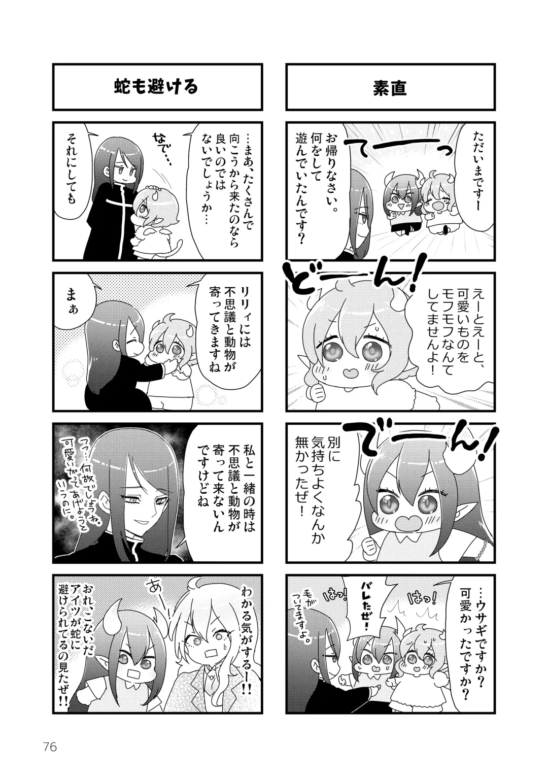 [Kuromame - Kuromame Kanure] My Little Incubus Fhentai - Page 78