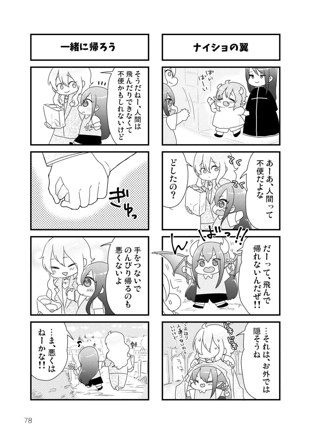 [Kuromame - Kuromame Kanure] My Little Incubus Fhentai - Page 80