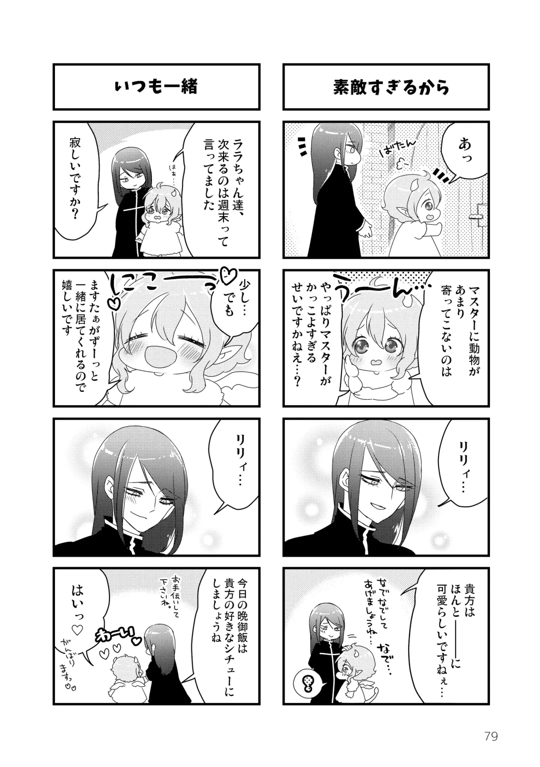 [Kuromame - Kuromame Kanure] My Little Incubus Fhentai - Page 81