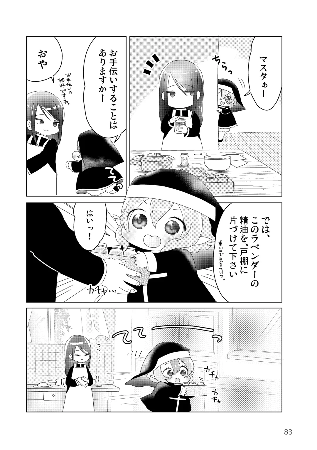 [Kuromame - Kuromame Kanure] My Little Incubus Fhentai - Page 85