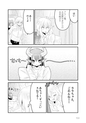 [Kuromame - Kuromame Kanure] My Little Incubus Fhentai - Page 155