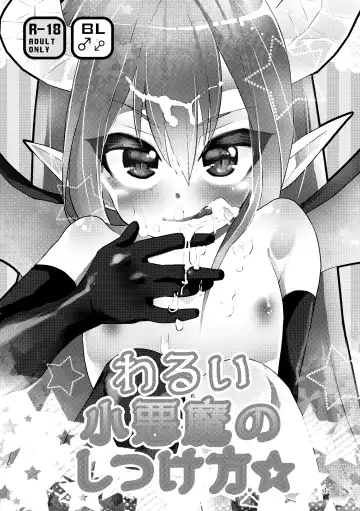 [Kuromame - Kuromame Kanure] My Little Incubus Fhentai - Page 43