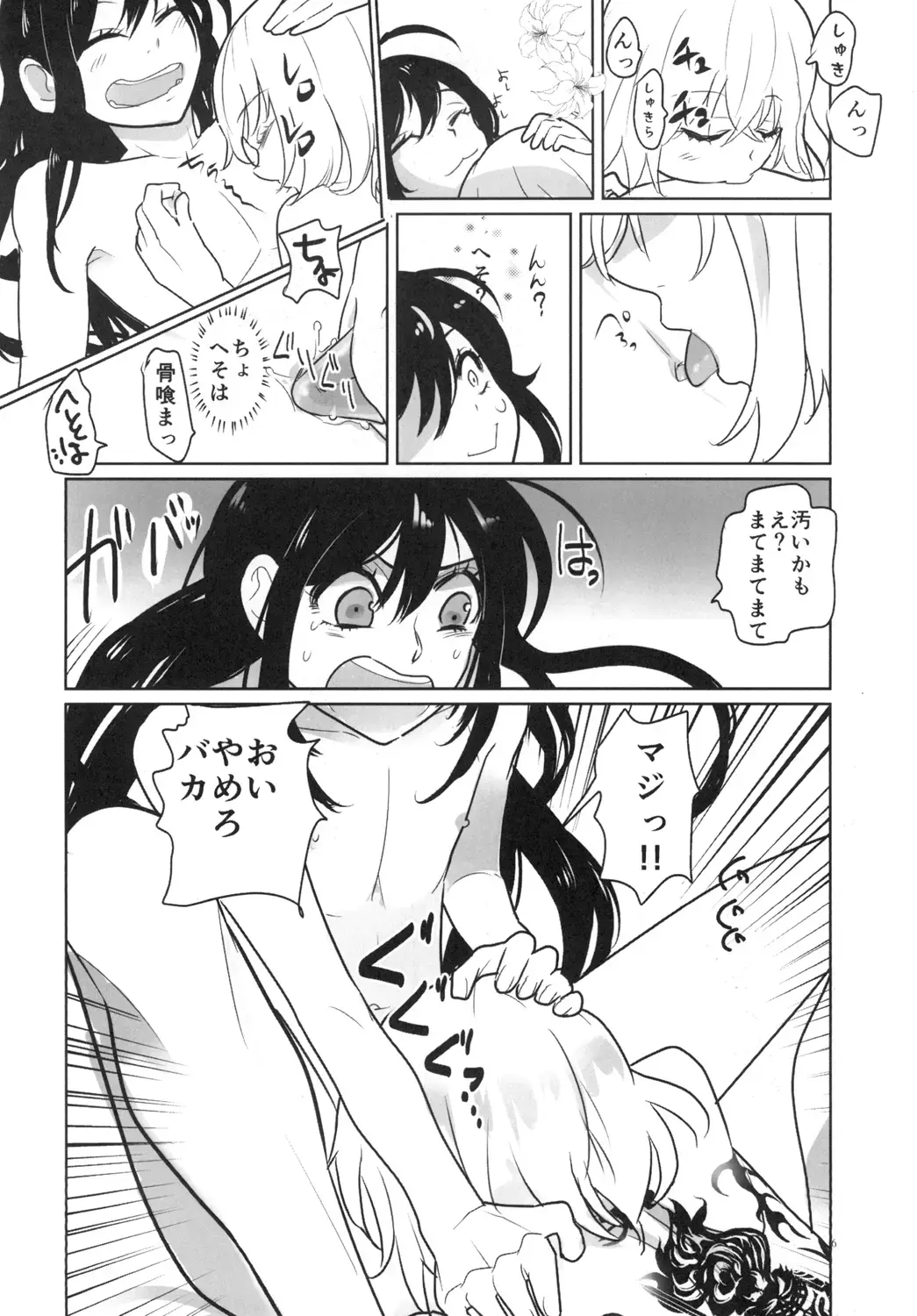 [Doga] Torokeru NamaHone Fhentai - Page 8