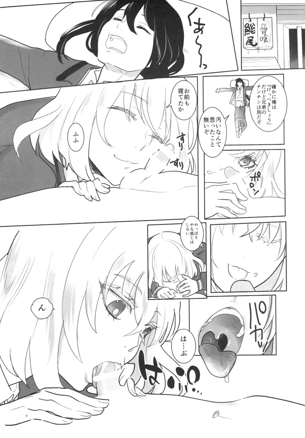 [Doga] Torokeru NamaHone Fhentai - Page 11