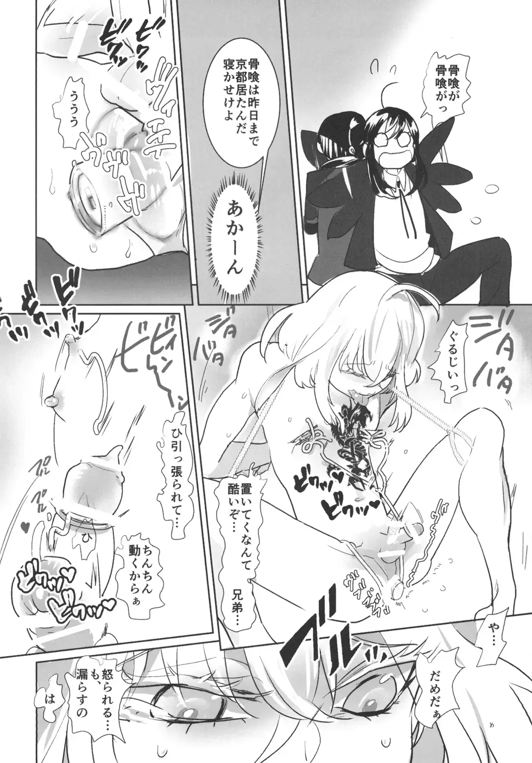 [Doga] Torokeru NamaHone Fhentai - Page 18