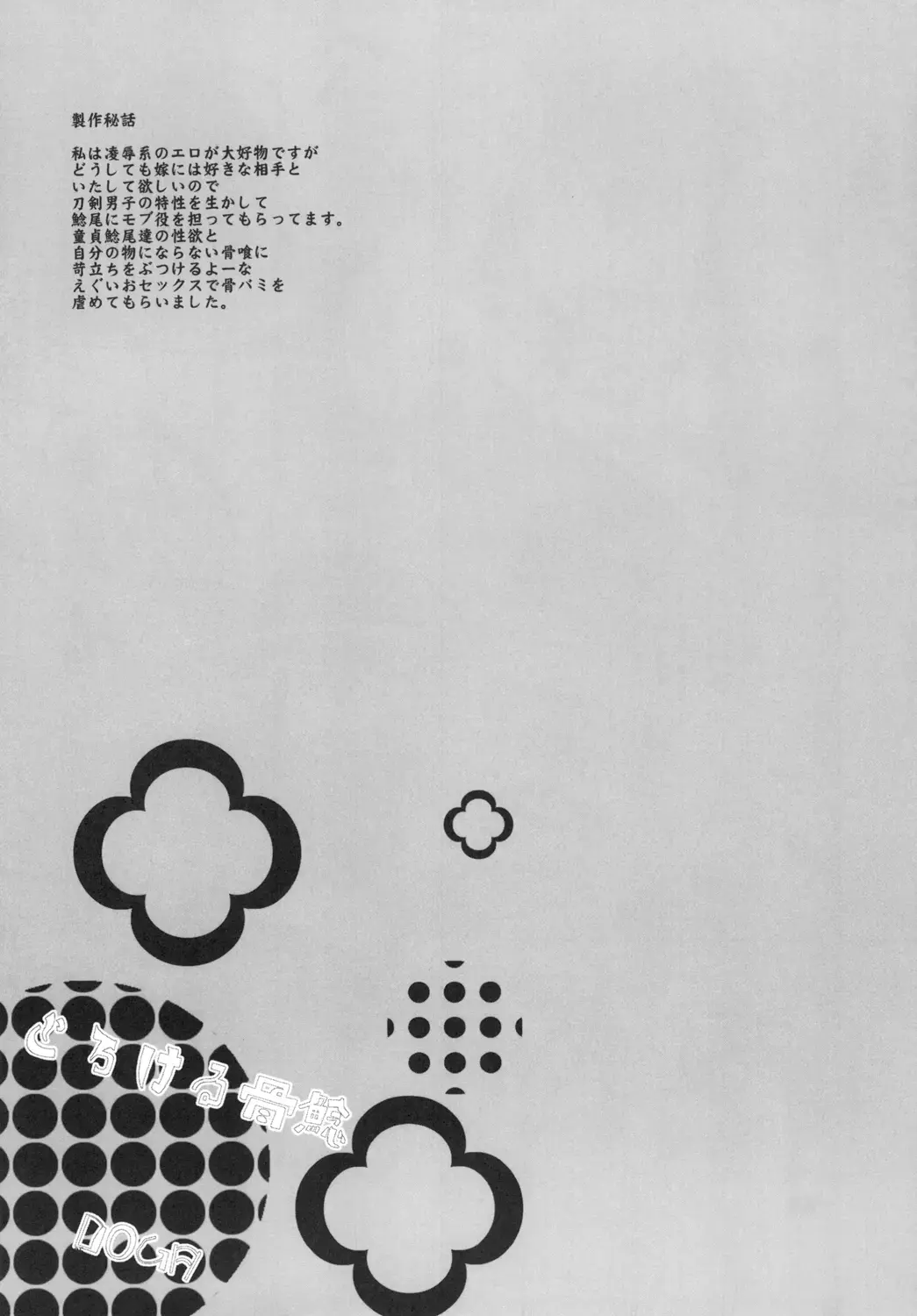 [Doga] Torokeru NamaHone Fhentai - Page 27