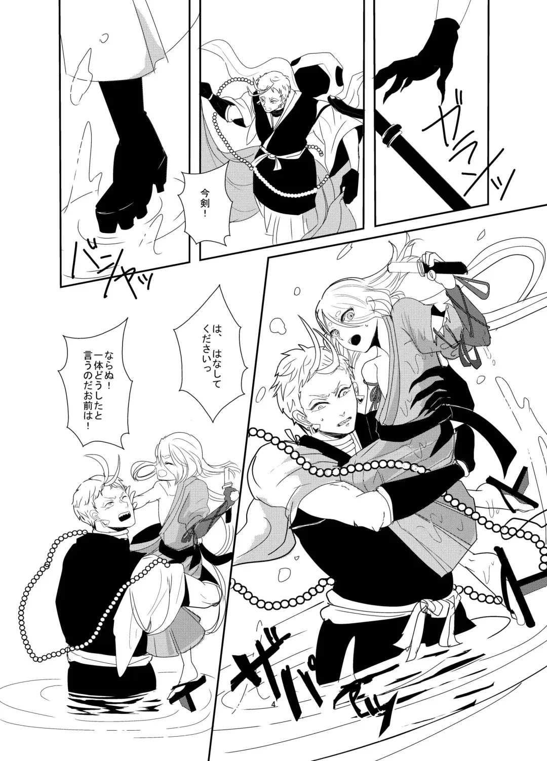 [Romi] Hagane ni Yadore Fhentai - Page 4