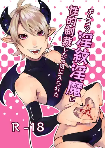 Read [Sawatari Umeya] Ponkotsu Inmon Inma ni Seiteki Seisai Shitara Kiniirareta - Fhentai.net