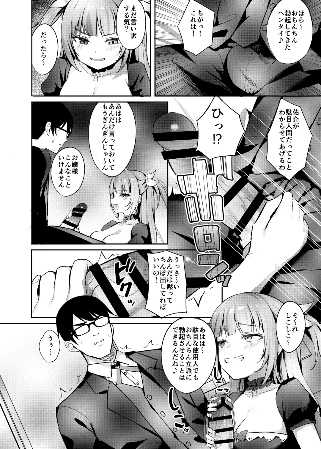 [Alex] Mesugaki Ojou-sama wa Wakarasetai Fhentai - Page 8