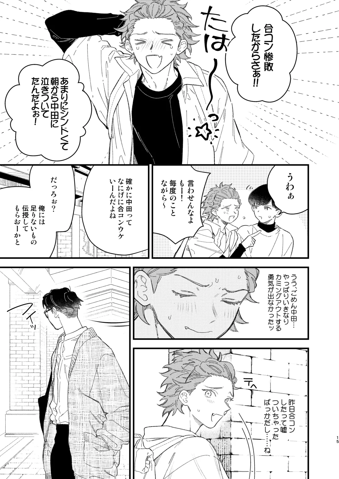 [Takuma] Doujinshi Mitai na Koto Shiyou! - Let's Do It Like A Doujinshi! Fhentai - Page 15