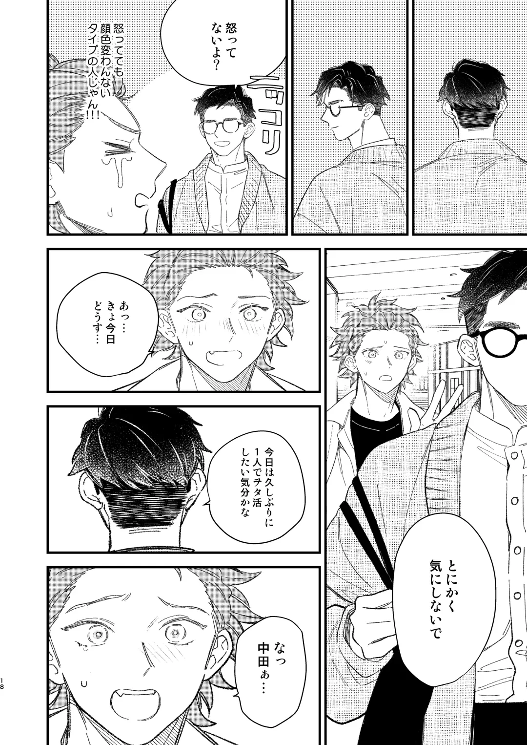 [Takuma] Doujinshi Mitai na Koto Shiyou! - Let's Do It Like A Doujinshi! Fhentai - Page 18