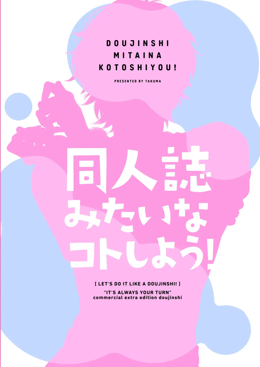 [Takuma] Doujinshi Mitai na Koto Shiyou! - Let's Do It Like A Doujinshi! Fhentai - Page 36