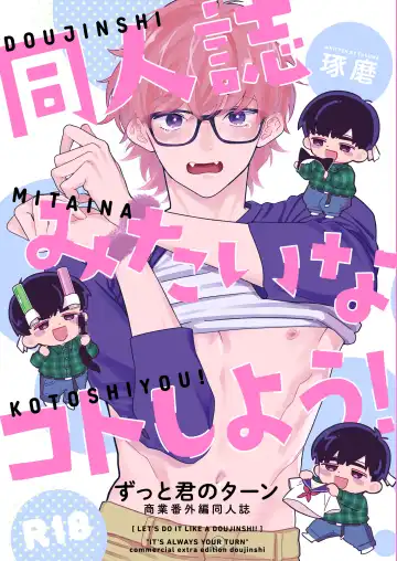 Read [Takuma] Doujinshi Mitai na Koto Shiyou! - Let's Do It Like A Doujinshi! - Fhentai.net