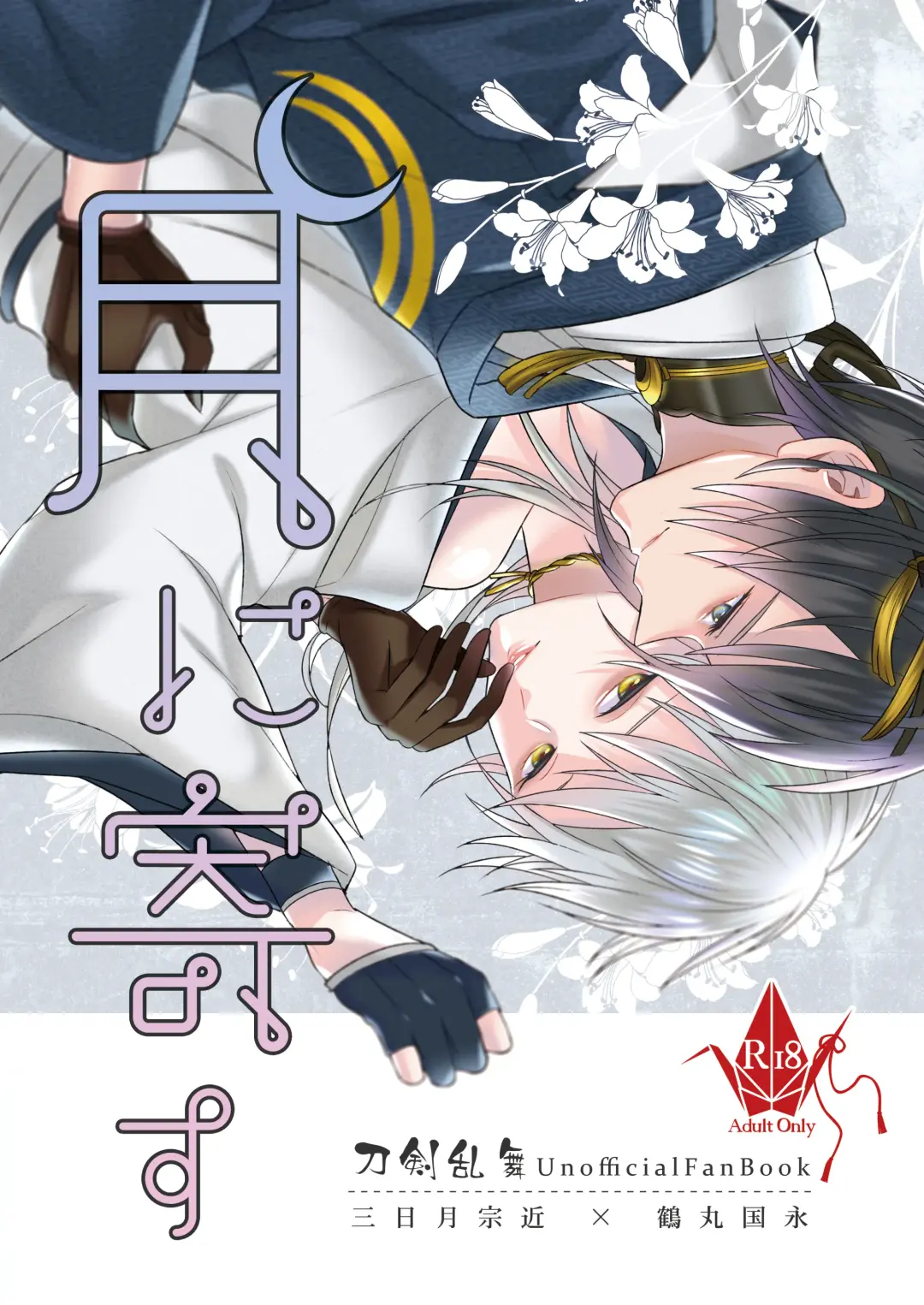 Read [Kadita] Tsuki ni Yosu - Fhentai.net