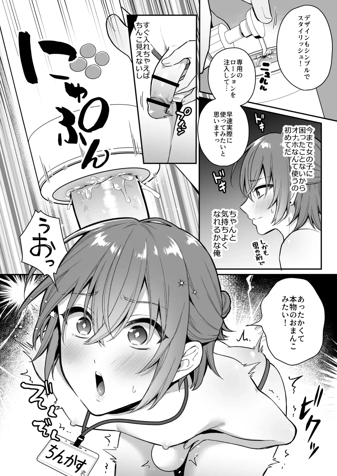 大人のオモチャいかがですか Fhentai.net - Page 12