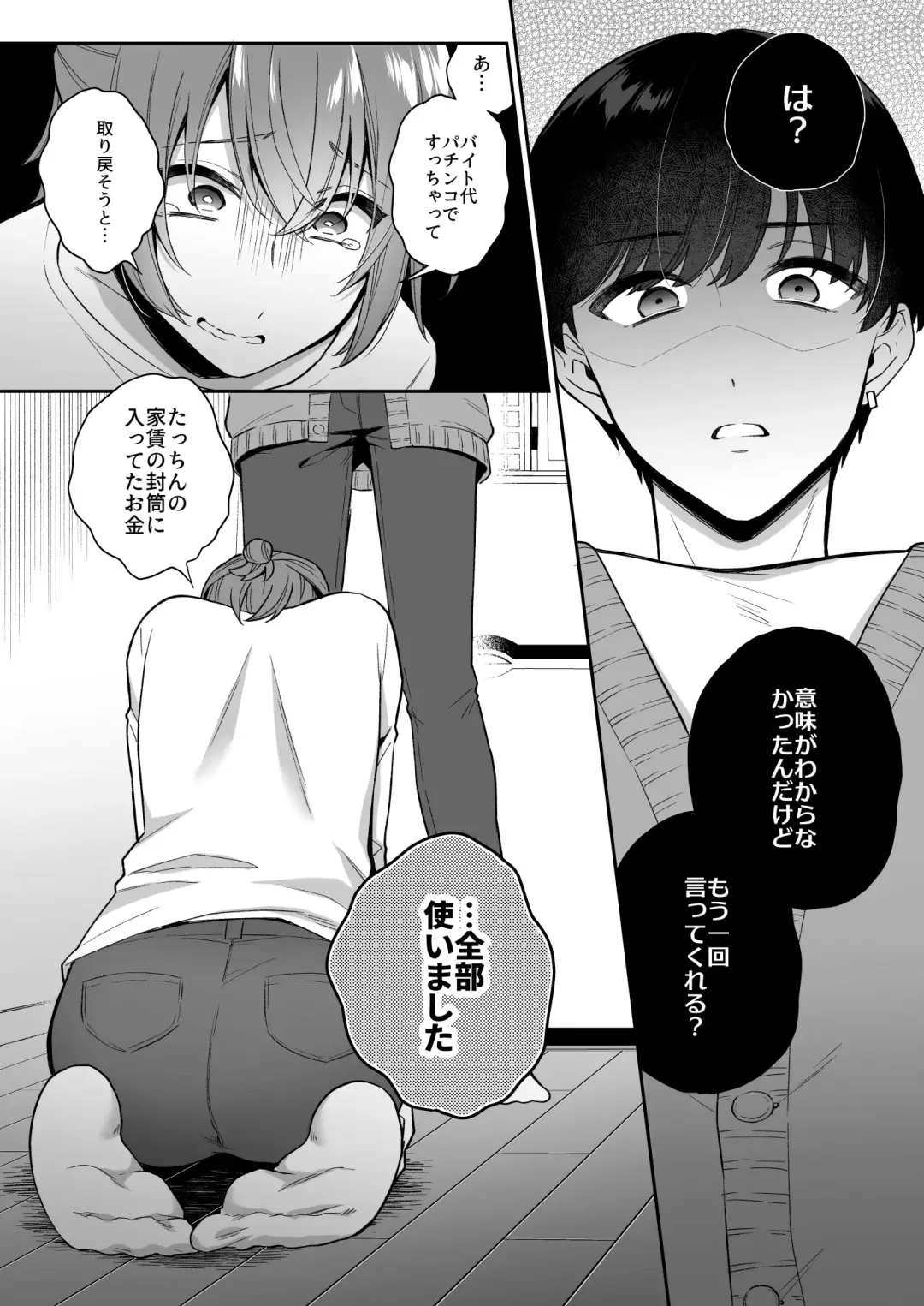 大人のオモチャいかがですか Fhentai.net - Page 26