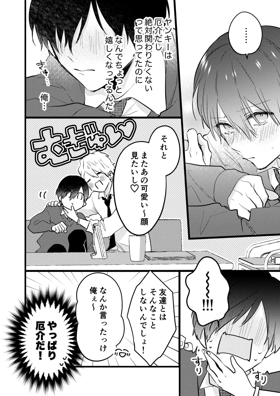 Yankee-kun no Okiniiri Nante Okotowari! Fhentai.net - Page 25