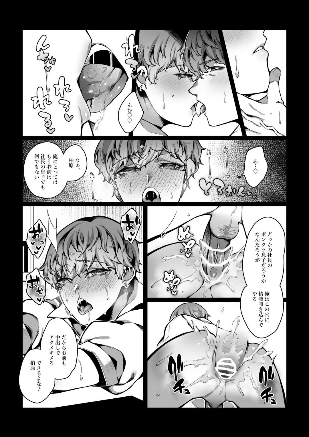 [Nanita] Nameta Taido no Dora Musuko ga Saenai Basaki no Ossan ni Buzama na Ahegao o Sarasu made Fhentai - Page 34