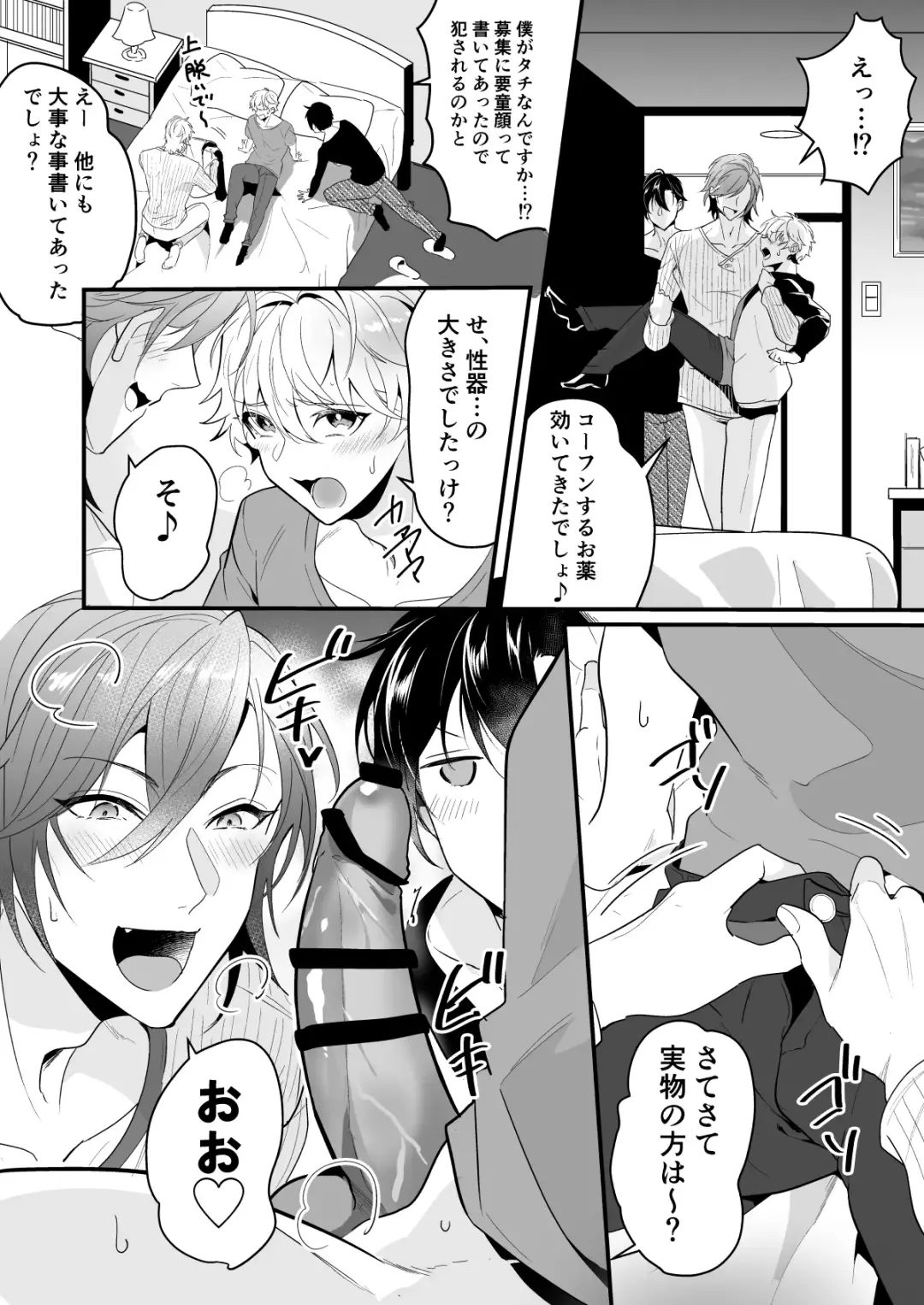 [Nakagawa Ryna] Ecchi na Onii-san Futari ni Shiboritoraresou desu Fhentai - Page 8