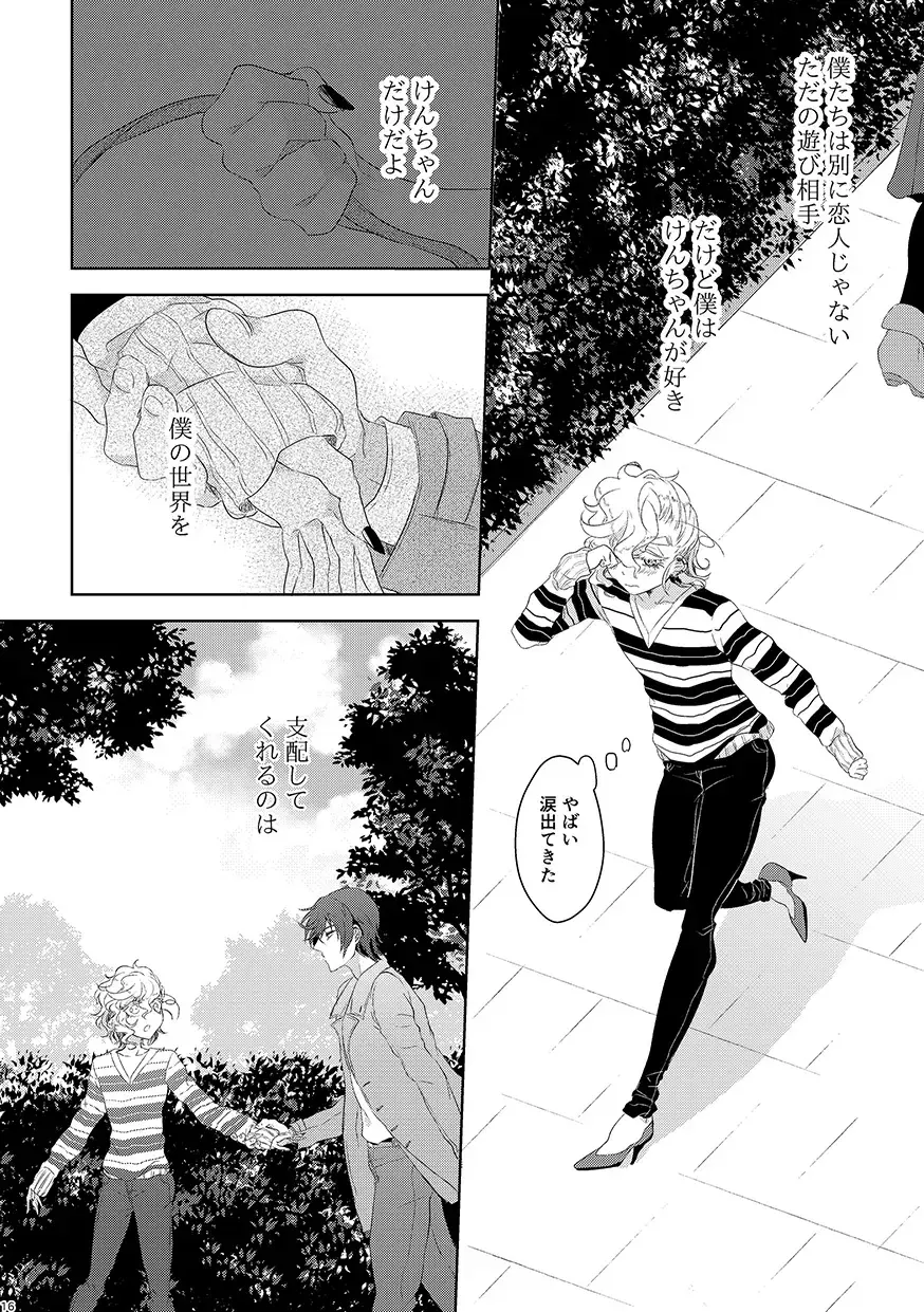 [Om-hayashi] Koisuru Yokohama Sexual Love Story Fhentai - Page 15