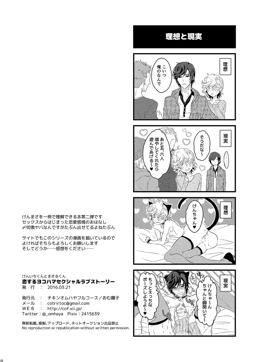 [Om-hayashi] Koisuru Yokohama Sexual Love Story Fhentai - Page 17