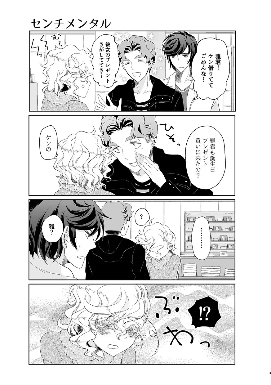 [Om-hayashi] Happy End ja Nai to Boku Yurusanai kara! Fhentai - Page 12