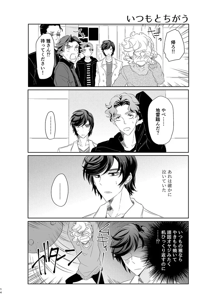 [Om-hayashi] Happy End ja Nai to Boku Yurusanai kara! Fhentai - Page 13