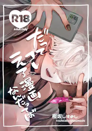 Read [Kashisaka Shisumeshi] Datte Kore Ero Manga Nandatteba - Fhentai.net