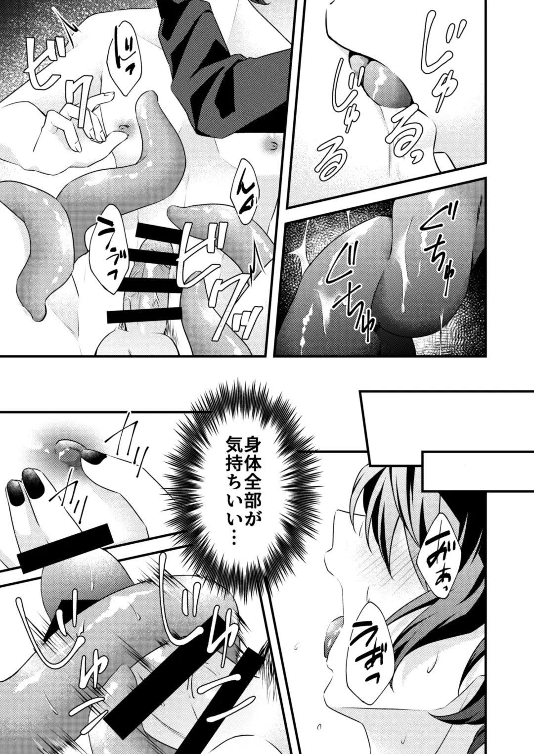 Suki na Hito ga  Shokushu to  xx Shitemashita!? Fhentai.net - Page 23