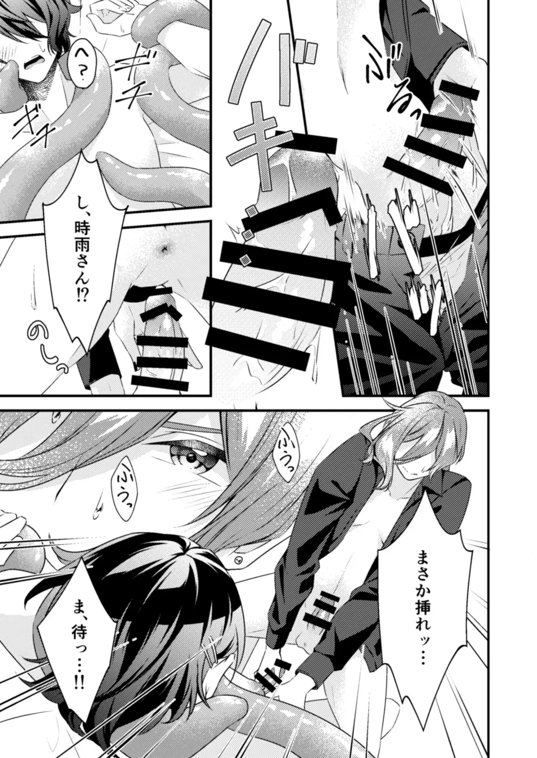 Suki na Hito ga  Shokushu to  xx Shitemashita!? Fhentai.net - Page 37