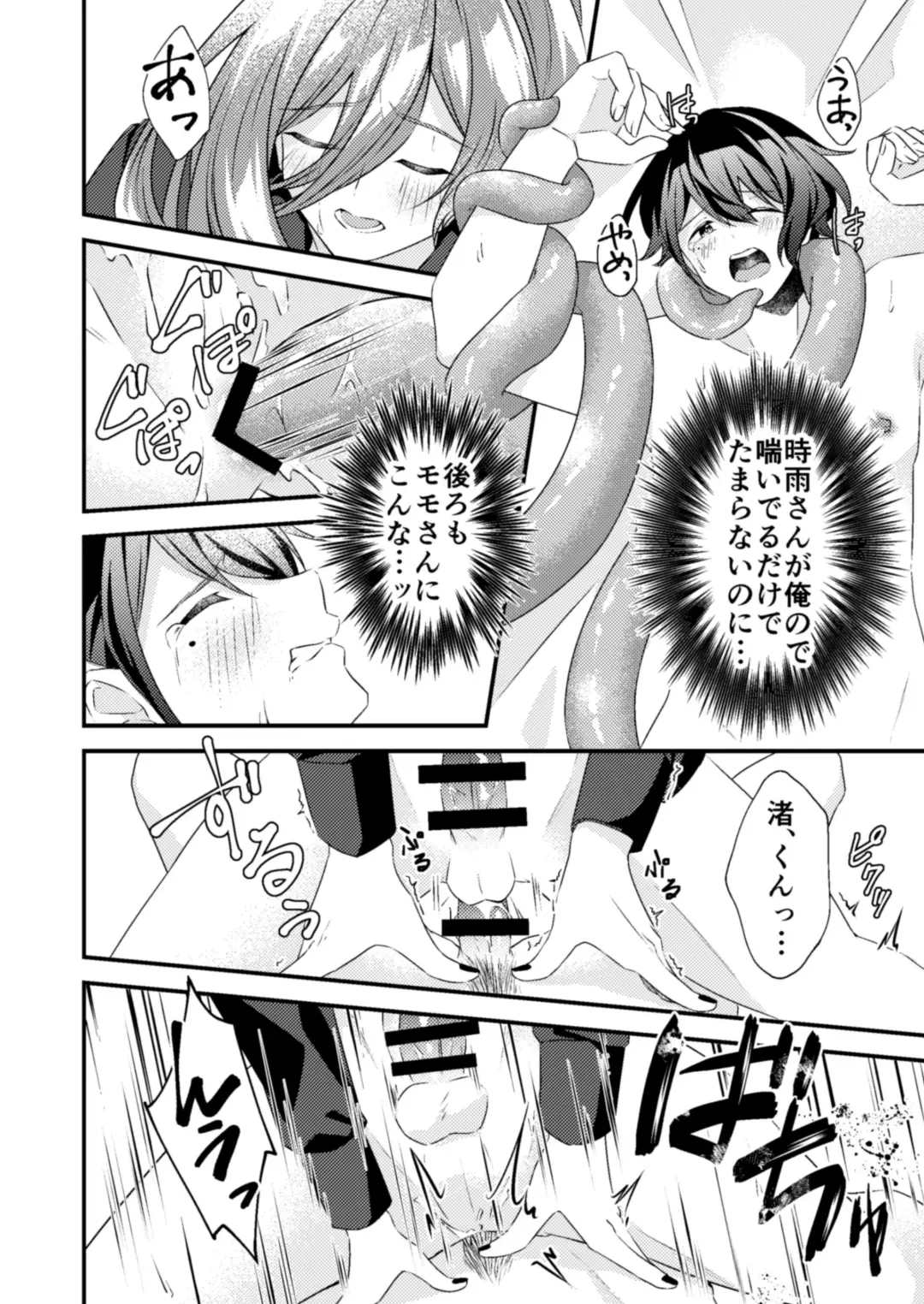 Suki na Hito ga  Shokushu to  xx Shitemashita!? Fhentai.net - Page 42