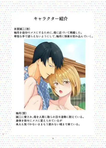 [Nomomo] Mesu Ochi 3.5 Otou-sama Sao to Musuko Mesu Ana Shinboku Shiofuki Onsen Ryokou Fhentai.net - Page 5