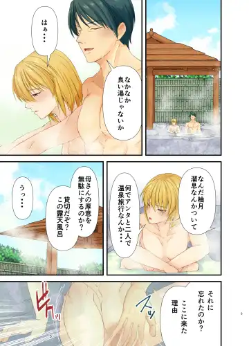 [Nomomo] Mesu Ochi 3.5 Otou-sama Sao to Musuko Mesu Ana Shinboku Shiofuki Onsen Ryokou Fhentai.net - Page 6