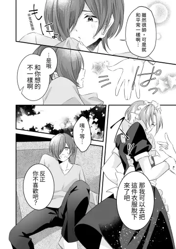 Tsun na   Kareshi ga  Maid Fuku  o Kite Kureta Fhentai.net - Page 6