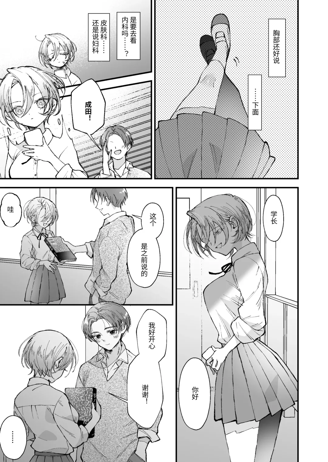 [Senda Chiyo] Hinadori no Musou - Dreaming of baby bird Fhentai - Page 12